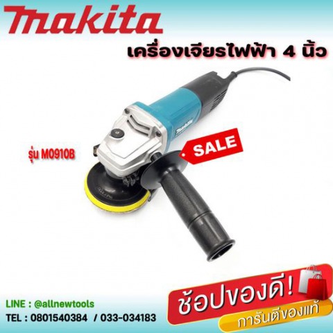 มากีต้า MT Series M9513B เครื่องเจียร์ไฟฟ้า